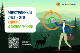 Жителям Одинцовского округа напомнили о подписке на электронные квитанции МосОблЕИРЦ
