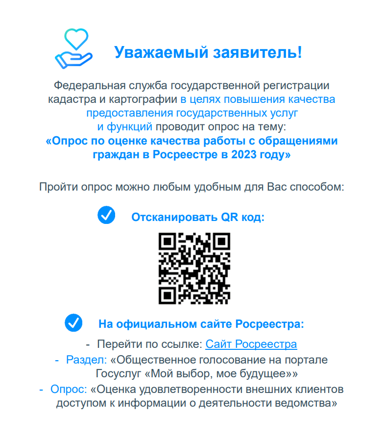 Жителям Одинцовского округа предлагают пройти опрос о качестве работы Росреестра в 2023 году, Октябрь