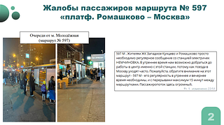 На еженедельном совещании главы Одинцовского округа обсудили качество работы общественного транспорта