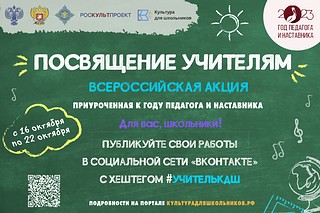 Одинцовский округ присоединится ко Всероссийской акции «Посвящение учителям»