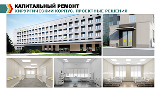 Ход текущих и капитальных ремонтов объектов здравоохранения обсудили на еженедельном совещании главы муниципалитета
