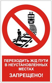 Администрация Одинцовского округа усиливает работу по профилактике травматизма на железной дороге