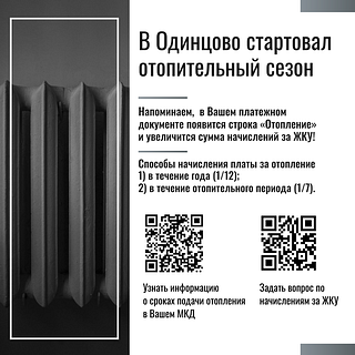 В Подмосковье стартовал отопительный сезон