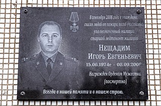 Старший лейтенант милиции Игорь Нещадим погиб 8 сентября 2008 года, спасая граждан во время пожара
