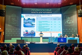Публичные слушания о бюджете на 2024 год прошли в Одинцовском городском округе