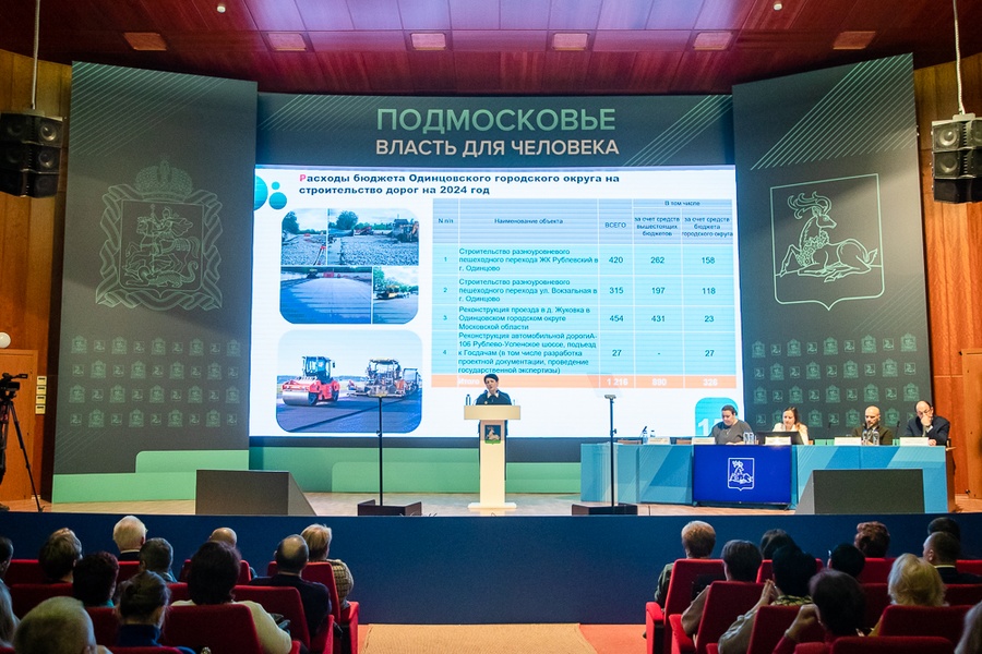 Публичные слушания о бюджете на 2024 год прошли в Одинцовском городском округе, Ноябрь