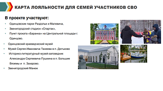 Карта лояльности для семей участников СВО