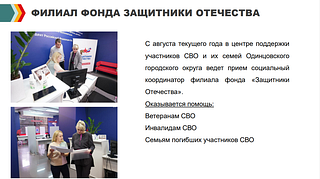 Филиал фонда защитники отечества