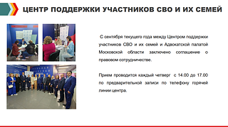 Центр поддержки участников СВО и их семей