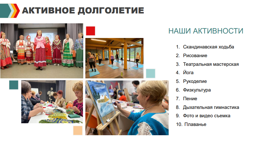 Долголетие текст 3, Число участников губернаторского проекта «Активное долголетие» в Одинцовском округе превысило 12,5 тысяч человек