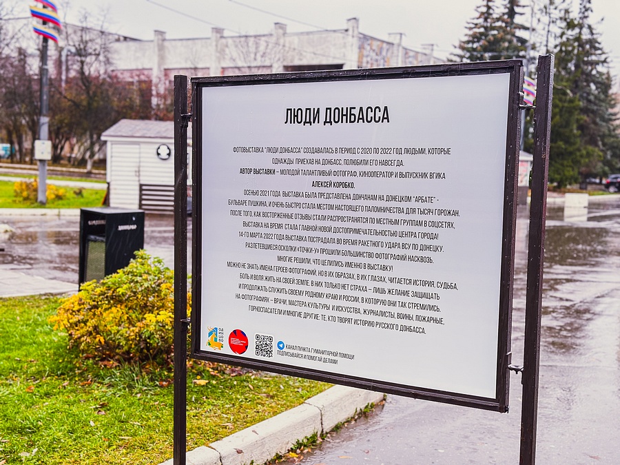 На центральной площади города Одинцово 1 ноября открылась фотовыставка «Люди Донбасса», посвященная Дню народного единства