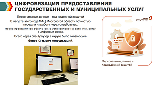 Цифровизация предоставления государственных и муниципальных услуг