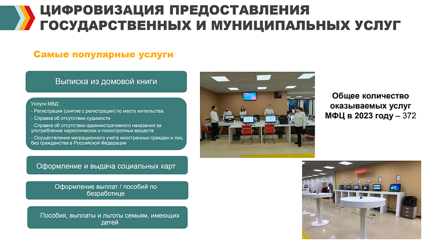 МФЦ текст 5, Жители Одинцовского округа могут решить свой вопрос через 95 окон обслуживания МФЦ