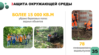 Защита окружающей среды