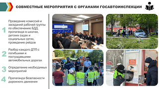 Совместные мероприятия с органами госавтоинспекции
