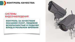 В Одинцовском округе горячее питание организовано в 38 образовательных учреждениях. Им охвачено около 95% от общей численности учащихся. Горячее питание получают 26793 человека в 1-4 классах и более 12 тысяч учащихся льготных категорий: детей-инвалидов, детей с ограниченными возможностями здоровья, ребят из многодетных семей и семей, где родители участвуют в СВО. Заместитель главы Одинцовского округа Олег Дмитриев напомнил, что «Комбинат питания «Доброе кафе», обеспечивающий работу школьных столовых, был создан в июле 2022 года