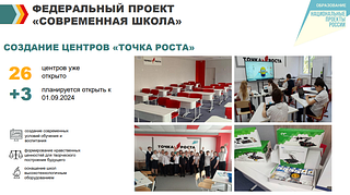 В Одинцовском округе реализуются более 10 федеральных и региональных образовательных проектов