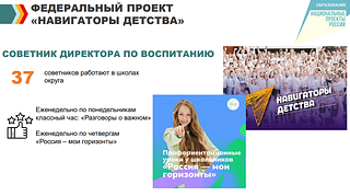 В Одинцовском округе реализуются более 10 федеральных и региональных образовательных проектов