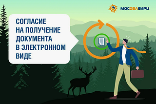 Подписку на электронный счёт можно оформить в личном кабинете на сайте МосОблЕИРЦ и в мобильном приложении «МосОблЕИРЦ Онлайн»