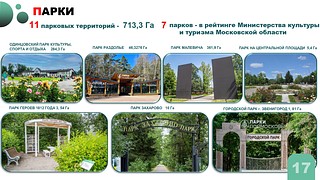 Парки