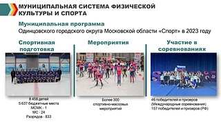 Муниципальная система физической культуры и спорта