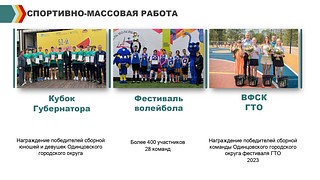 Спортивно-массовая работа