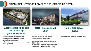 Строительство и ремонт объектов спорта