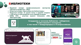 Постоянными читателями библиотек Одинцовского городского округа являются 57 тысяч человек