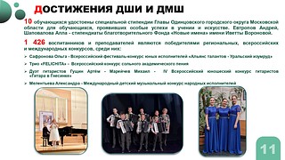 Достижения ДШИ и ДМШ