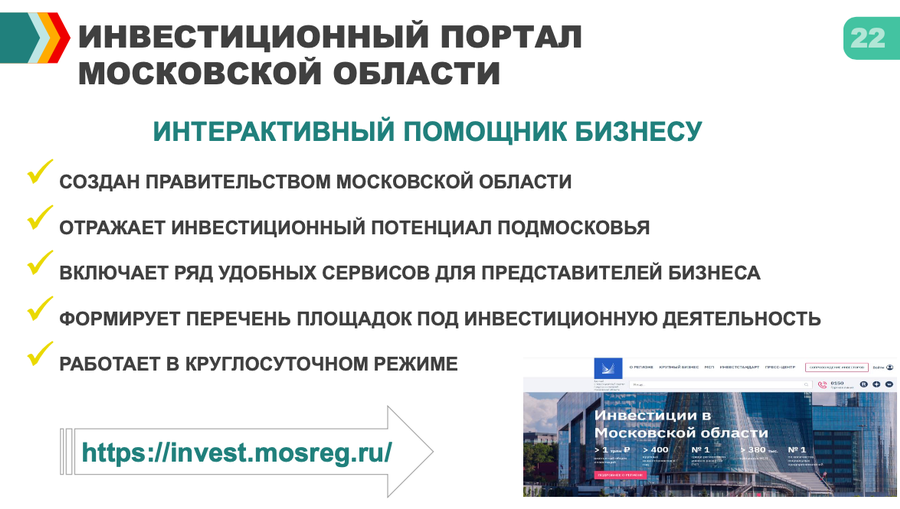 Снимок экрана 11 20 в 17.26.43, В 2023 году инвестиции в основной капитал в Одинцовском округе превысили 90 миллиардов рублей