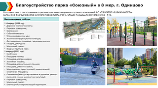 Благоустройство парка «Союзный» в 8 мкр. г. Одиннцово