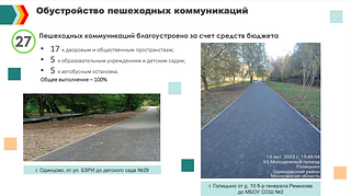 Обустройство пешеходных коммуникаций
