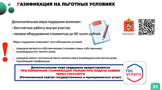 Газификация на льготных условиях