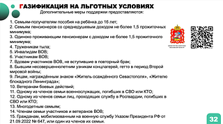 Газификация на льготных условиях