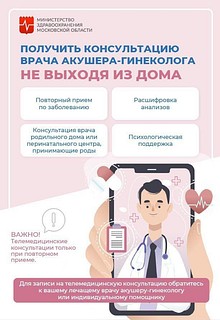 Представители Одинцовской областной больницы перечислили преимущества телемедицины