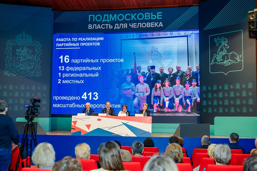 VLR s, В Одинцовском городском округе прошла конференция местного отделения партии «Единая Россия»