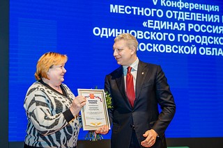 В Одинцовском городском округе прошла конференция местного отделения партии «Единая Россия»