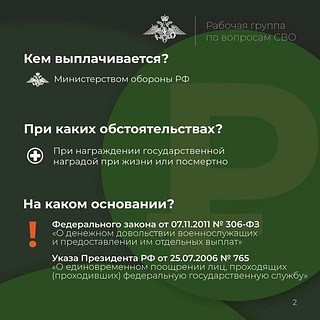 За боевые отличия участников СВО отмечают различными государственными наградами, к которым прилагается единовременное поощрение