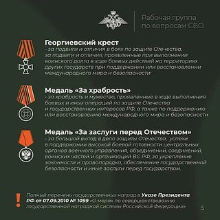 За боевые отличия участников СВО отмечают различными государственными наградами, к которым прилагается единовременное поощрение