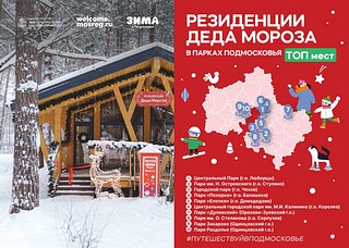 Резиденции Деда Мороза