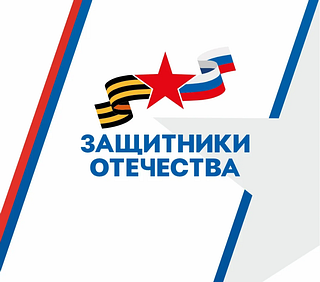 В Московской области действует один филиал Фонда «Защитники отечества»
