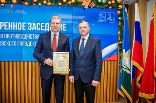 В ходе заседания комиссии ряд сотрудников администрации и муниципальных предприятий за успешную антикоррупционную деятельность были награждены благодарственными письмами главы. Александр Расстрыгин вручил Андрею Иванову диплом, подтверждающий значительный вклад Одинцовского округа в противодействие коррупции на региональном уровне