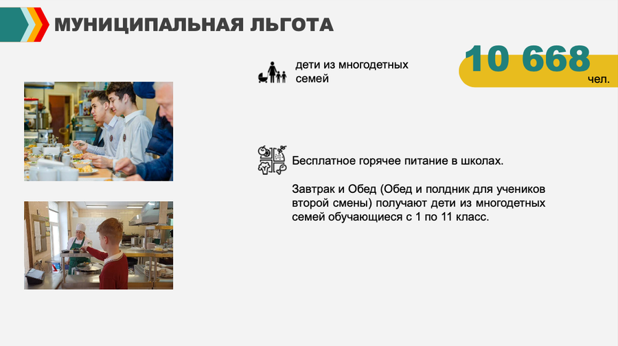 Снимок экрана 12 08 в 12.47.32, Андрей Иванов провел встречу с многодетными семьями Одинцовского округа