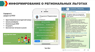 Информирование о региональных льготах