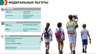 Федеральные льготы