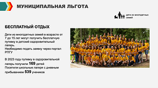 Муниципальная льгота
