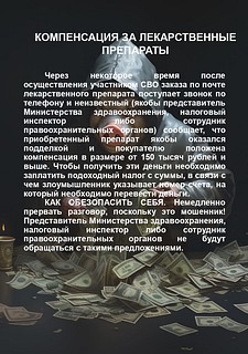 Памятка о возможных видах и способах мошенничества