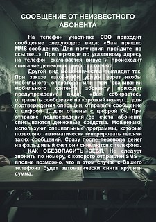 Памятка о возможных видах и способах мошенничества