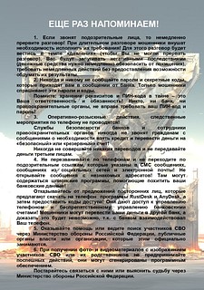 Памятка о возможных видах и способах мошенничества