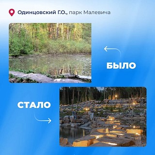 Только в 2023 году по президентскому проекту «Формирование комфортной городской среды» в Подмосковье было благоустроено 59 общественных пространств, а еще 52 проекта будут реализованы в этом году. Всего по России с 2017 года обновили более 111 тысяч общественных территорий